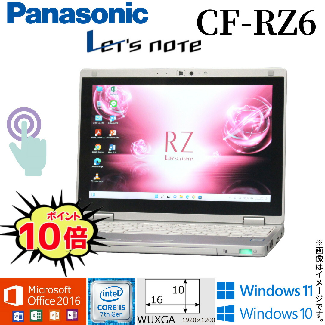 10日まで A-21)パナソニック CF-RZ6 i5-256GB タッチパネル