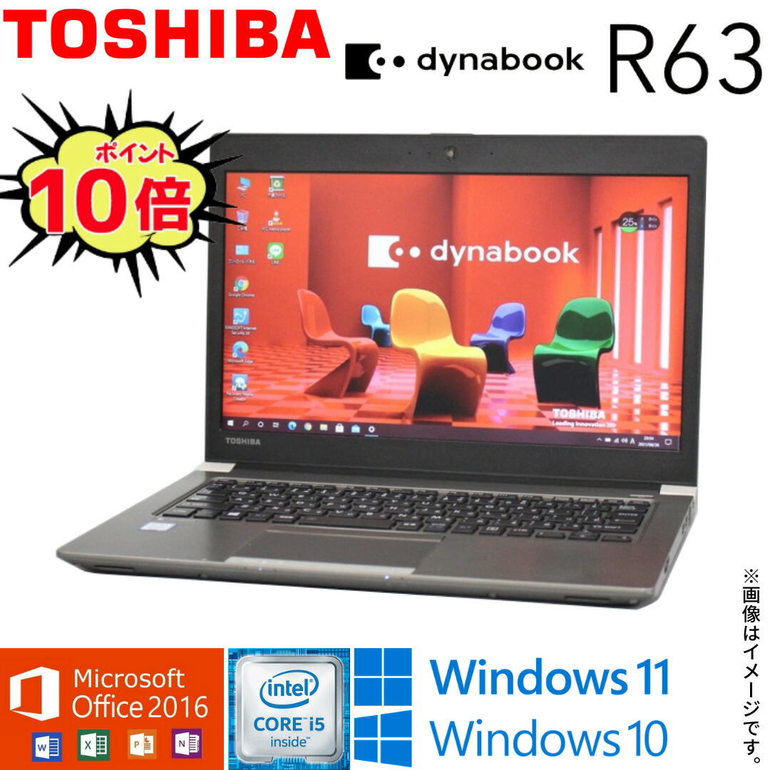 楽天市場】【超人気商品】 中古 ノート 東芝 TOSHIBA dynabook R63