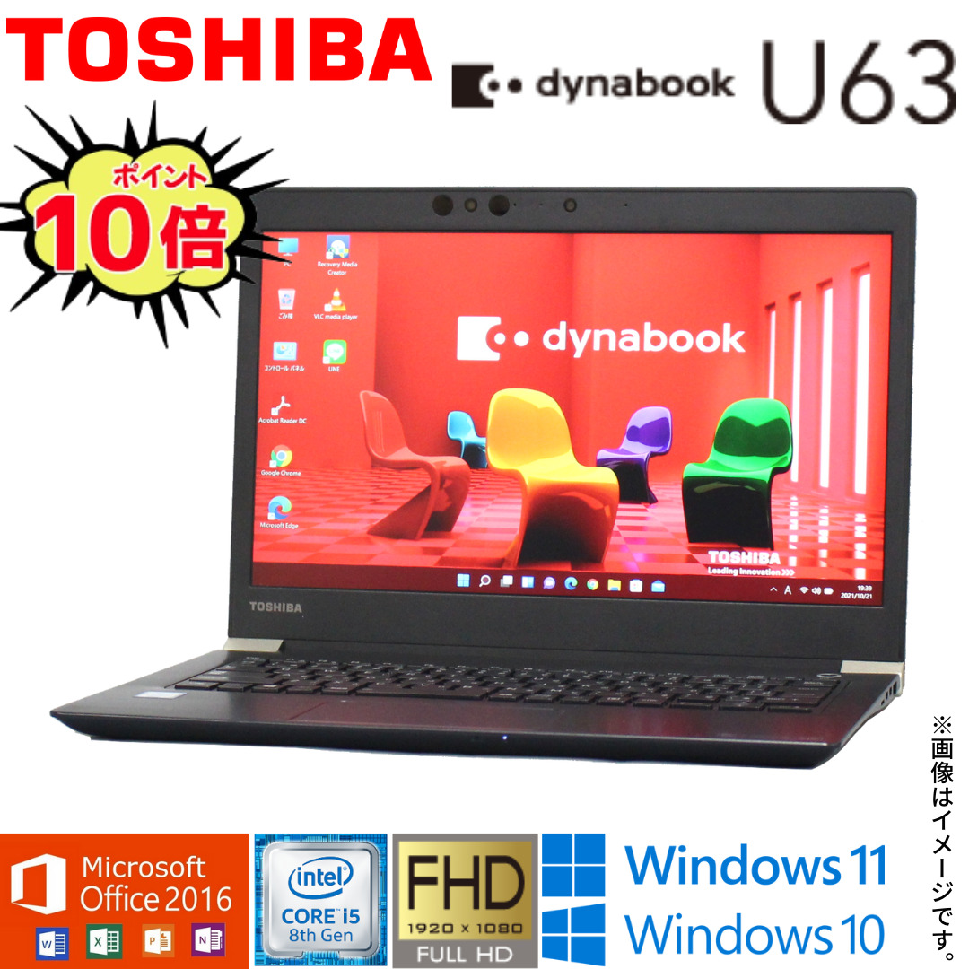 中古パソコン パソコン 第七世代Corei5 東芝ダイナブック R63