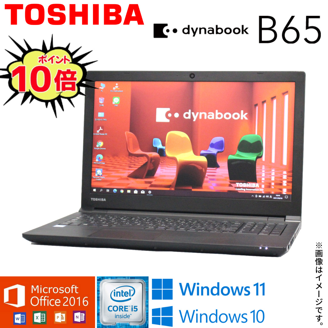 楽天市場】【テレワーク最適】中古 ノートパソコン 東芝 TOSHIBA