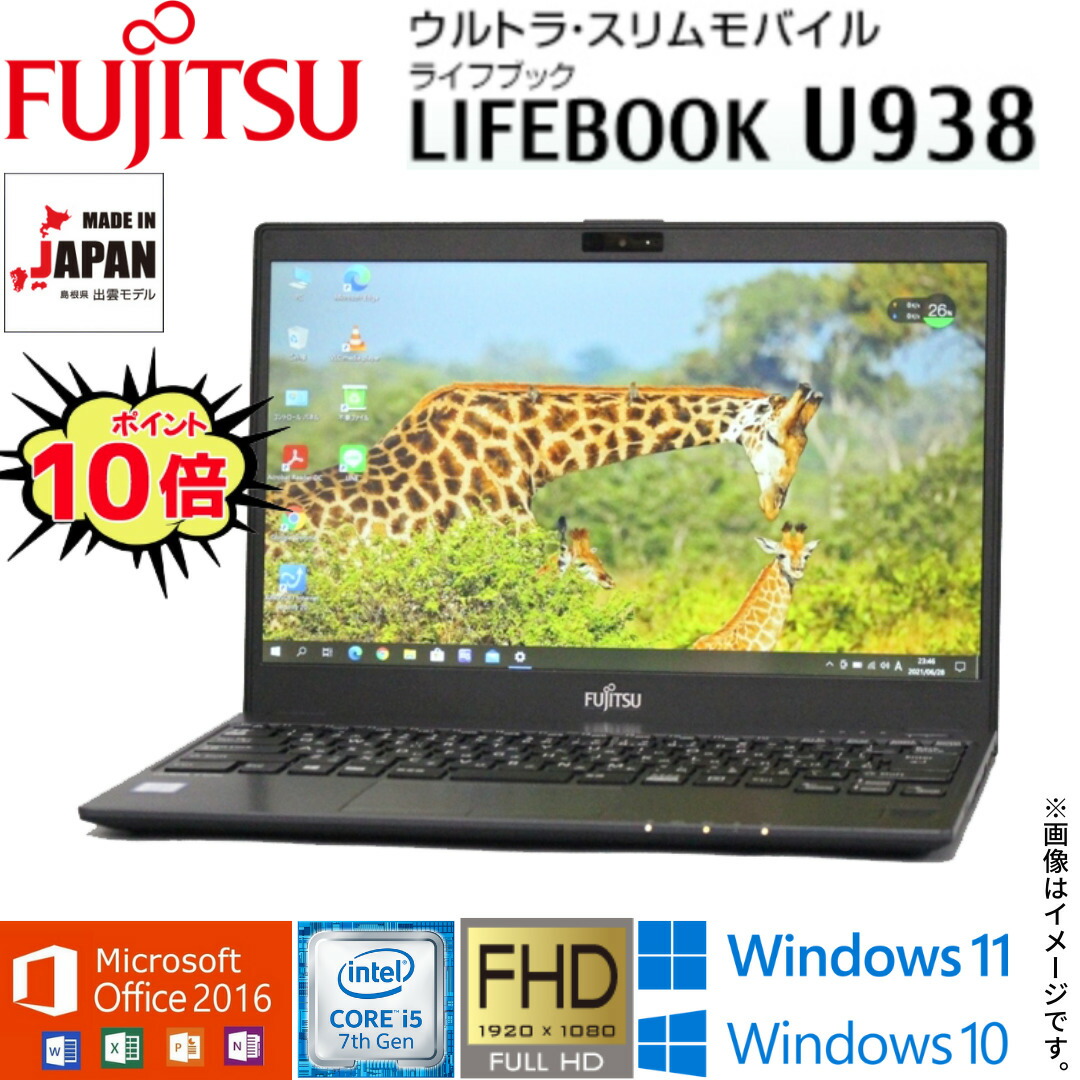 楽天市場】【超軽量モバイルPC】中古 富士通 LIFEBOOK U939シリーズ