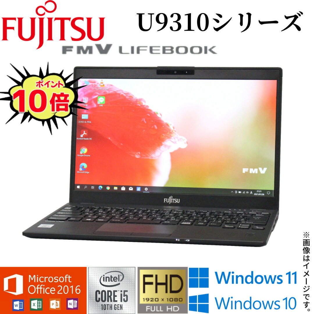 楽天市場】【超軽量モバイルPC】中古 富士通 LIFEBOOK U939シリーズ