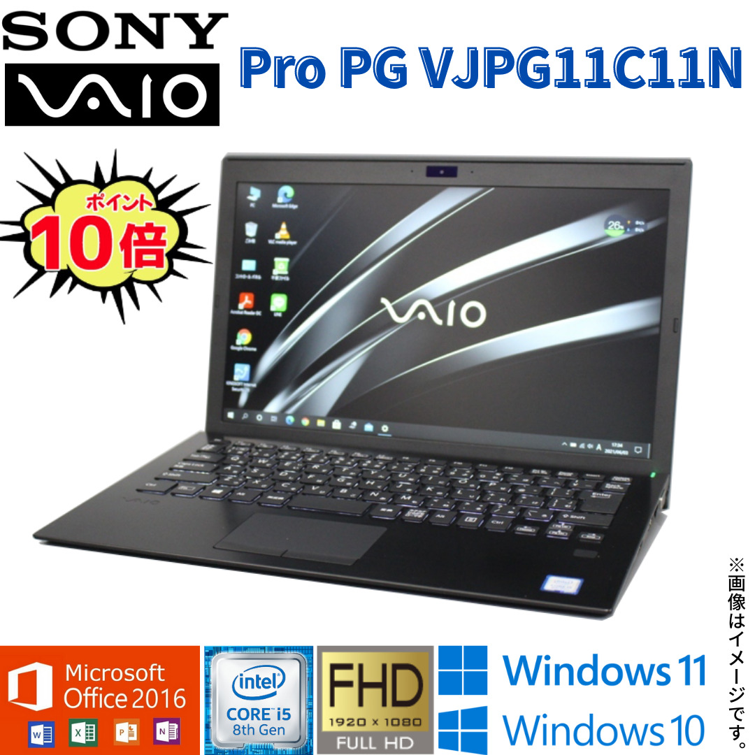 【楽天市場】【14型大画面モバイルPC】中古 ノート SONY VAIO