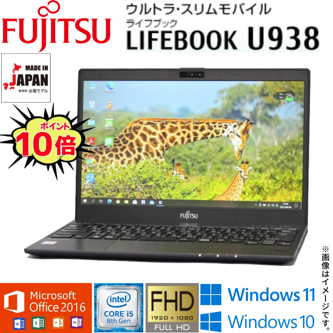 楽天市場】【超軽量モバイルPC】中古 富士通 LIFEBOOK U939シリーズ