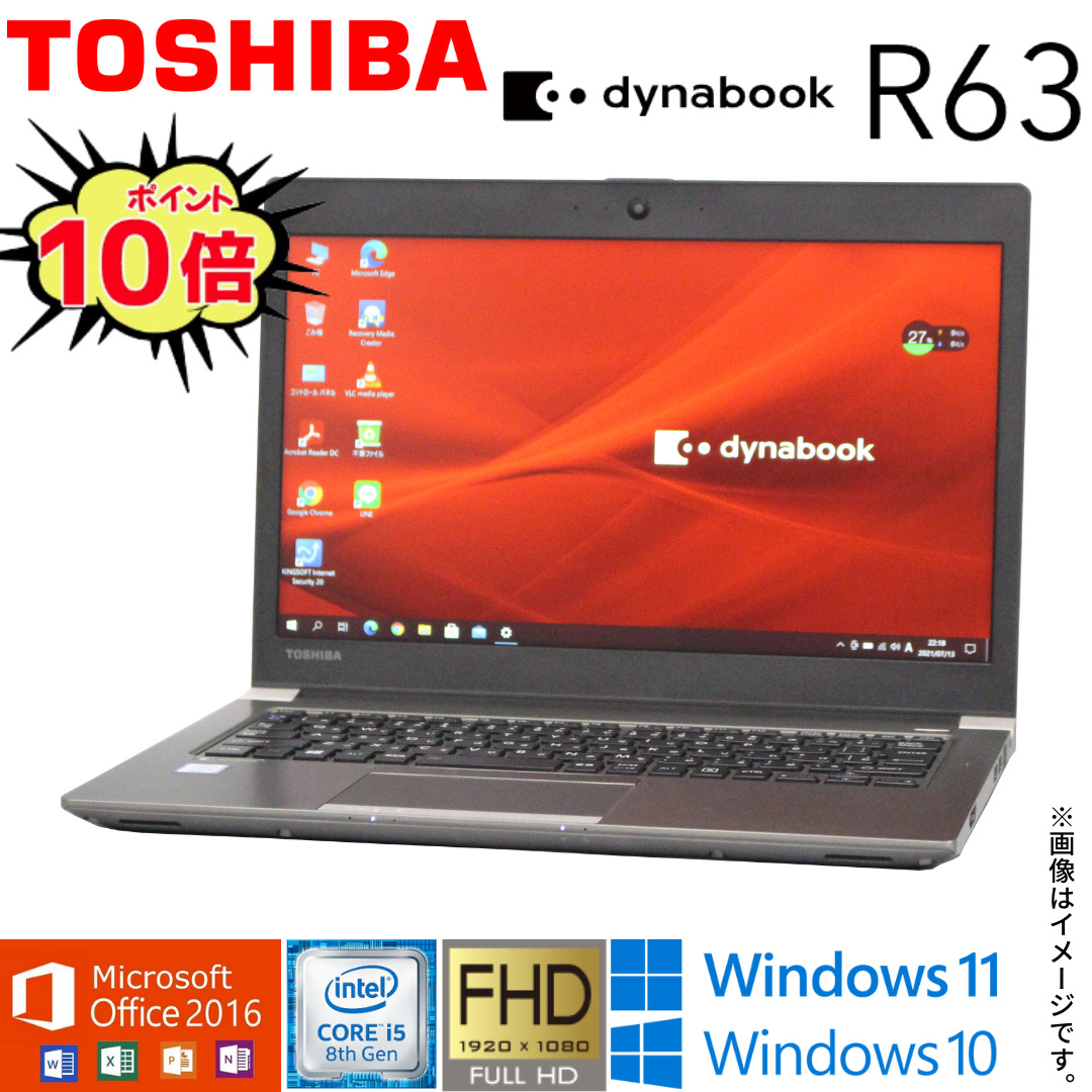 【楽天市場】【超人気商品】 中古 ノート 東芝 TOSHIBA dynabook