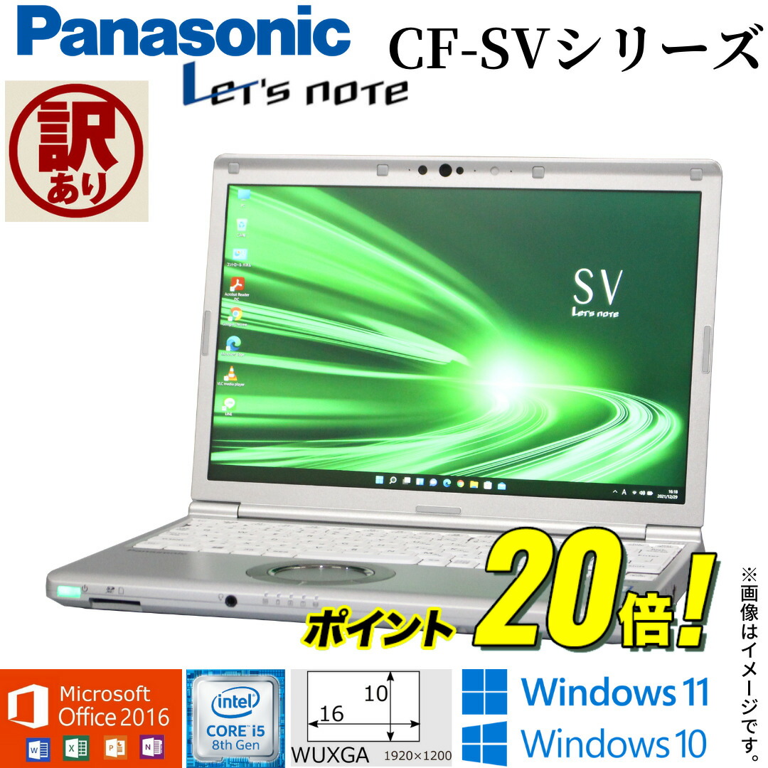 楽天市場】【Windows11選択可】中古 ノート Panasonic Let's note CF 