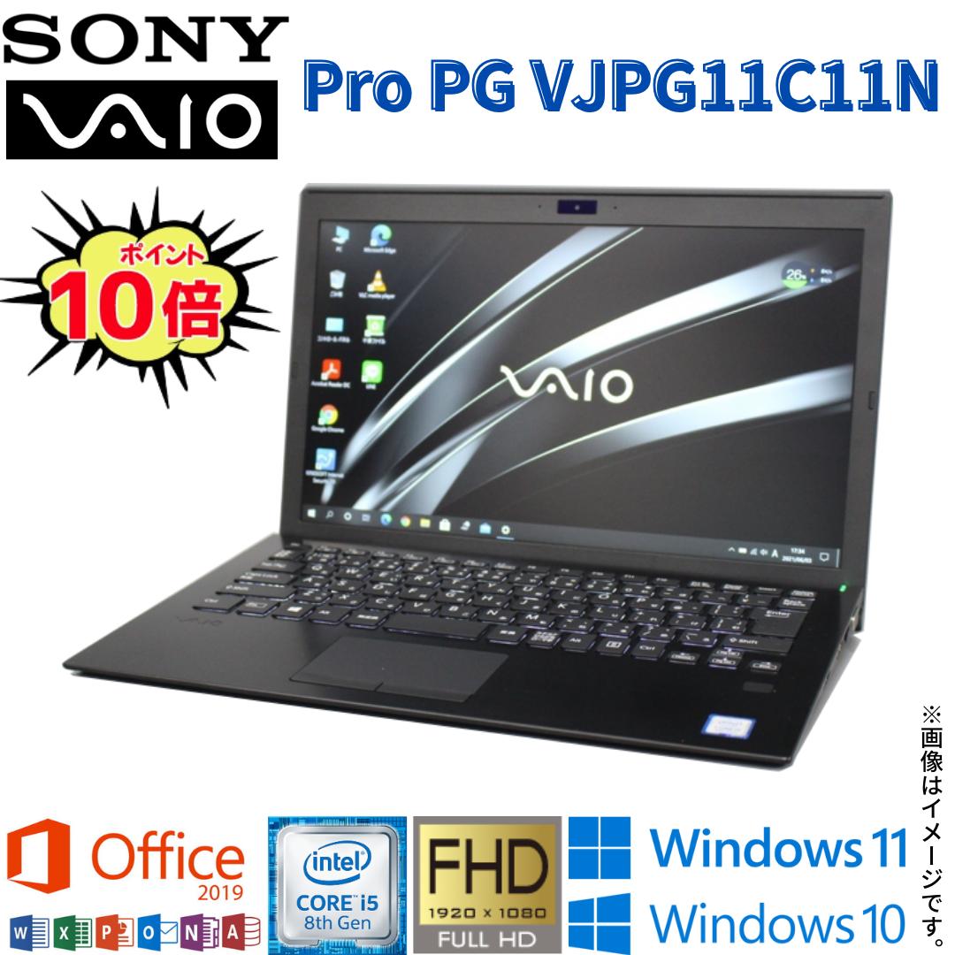 【楽天市場】【14型大画面モバイルPC】中古 ノート SONY VAIO VJPK11C11N 第8世代 Core i5 4コア/8スレッド パソコン  PC 中古パソコン M.2 SSD搭載 Windows11 Windows10 Office 付き WiFi メモリ8GB SSD256GB  Bluetooth Webカメラ ギフト 在宅 ...