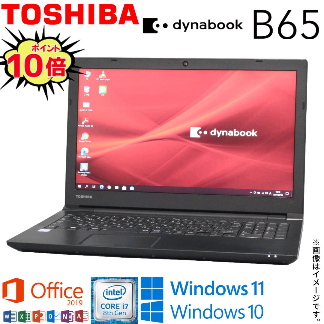 【楽天市場】【テレワーク最適】中古 ノートパソコン 東芝 TOSHIBA dynabook B65シリーズ 第8世代 Core i5  4コア/8スレッド Windows11 Windows10 WiFi メモリ8GB 高速SSD256GB 無線LAN Webカメラ  Office2019 Bluetooth DVDマルチ テンキー搭載 ...