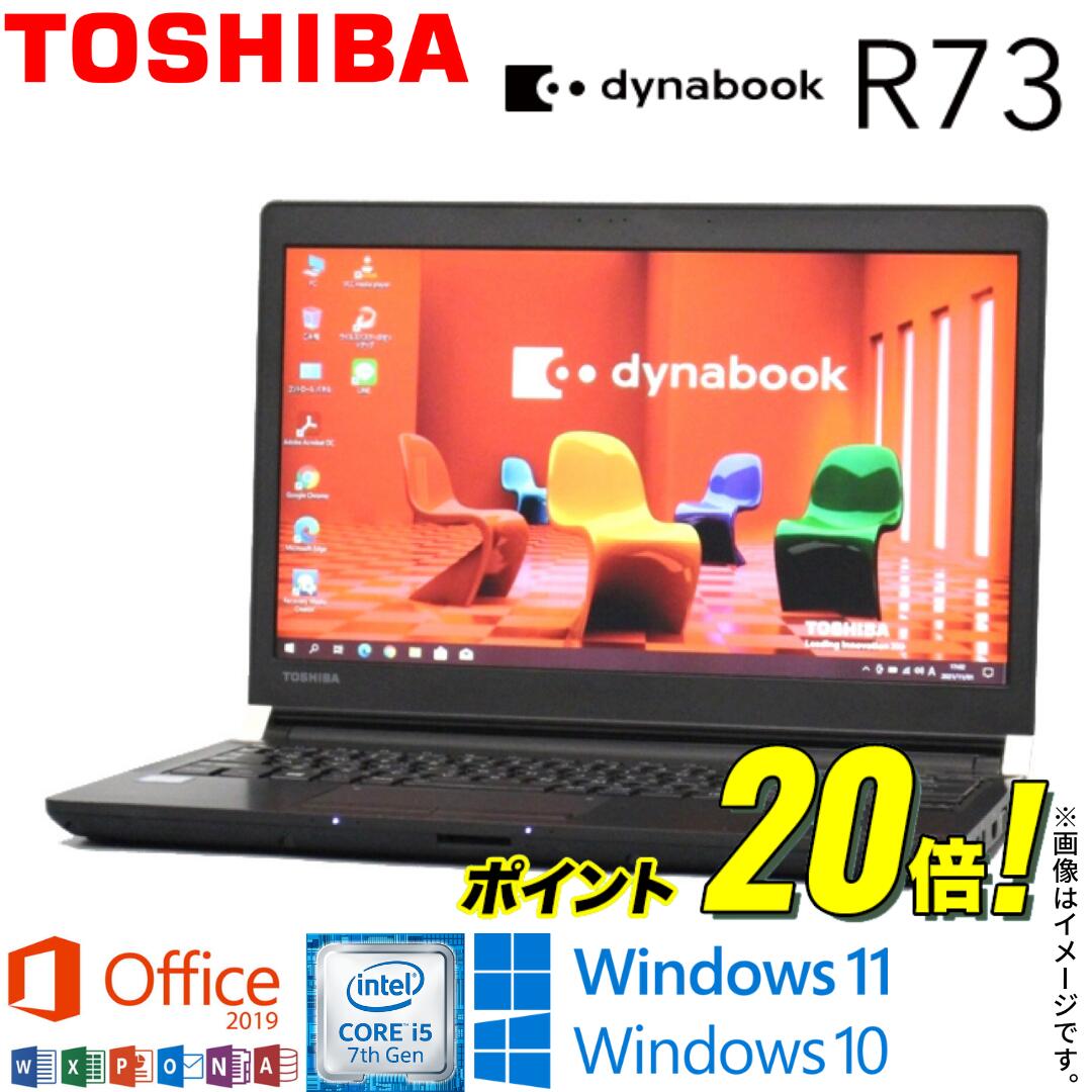 【東芝】S73 高性能i5 SSD128GB 8GB オフィス付きノートPC 東芝 ノートPC Dynabook S73 SSD256GB 8GB 第8世 楽天市場】【2020年