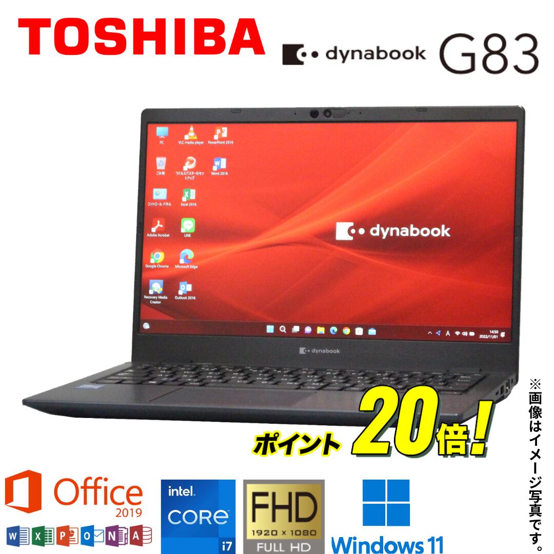 【超軽さ移動性パソコン】 中古万覚え帳 一般受け商いもの 東芝 TOSHIBA dynabook G83つづき物 中古 モバイルノートパソコン 記憶装置16GB NVMe SSD256GB os Windows11 Office2019 第11時人Core i7 無線LAN Bluetooth Web写真機 移動性パソコン 顔公証 差し上げ物 在宅