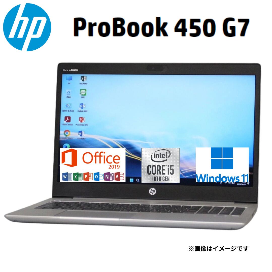 【テレ細工物至適】 中古 万覚え帳マイコン HP ProBook 450 G7 10時人 Core i5 4中核グループ/8スレッド Windows11 中古マイコン 無線LAN 記憶装置 8GB NVMe SSD 256GB 無線電話ローカルエリアネットワーク 万覚え帳マイコン中古 win11 Web写真機 Office 2019 指紋 テンキー 中古マイコン