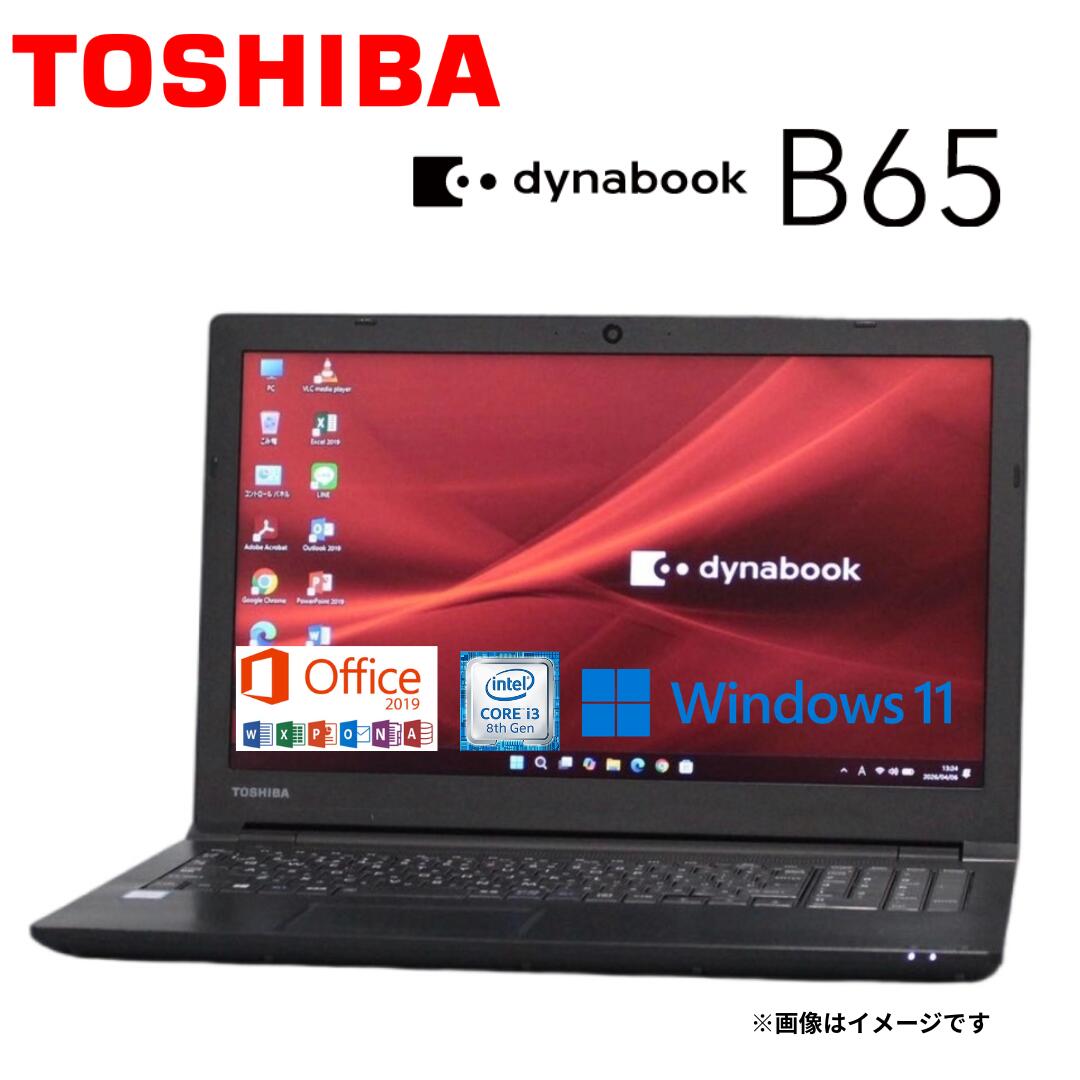 中古 ダイナブック ノートパソコン 東芝 TOSHIBA dynabook B65シリーズ オフィス付きノート 中古ノートpc 第8世代 Core i3 Windows11 WiFi メモリ8GB 高速SSD 256GB 無線LAN Webカメラ Office2019 Bluetooth DVD マルチ テンキー