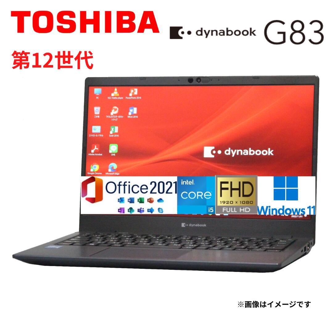 【2023年発売ひな形】 中古万覚え帳 一般受け商いもの 東芝 TOSHIBA dynabook G83続きもの 記憶装置16GB NVMe SSD256GB Windows11 Office2021 ダイナブックノートパソコン 事務室付き添い人万覚え帳マイコン 東芝マイコン 中古 第12時人Core i5 無線LAN Bluetooth Web写真機 移動性パソコン 顔公許