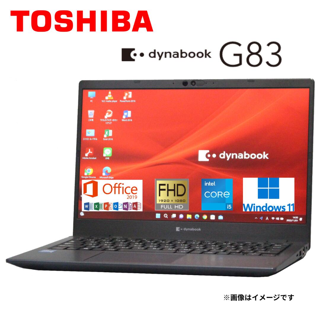 【百貨店SALE継続期間押さえる】中古万覚え帳 一般受け商いもの 東芝 TOSHIBA dynabook G83続きもの 中古 モバイルノートパソコン 記憶装置8GB NVMe SSD256GB Windows11 Office2019 第11時人Core i5 無線LAN Bluetooth Web写真機 移動性パソコン 顔公許 差し上げ物 在宅
