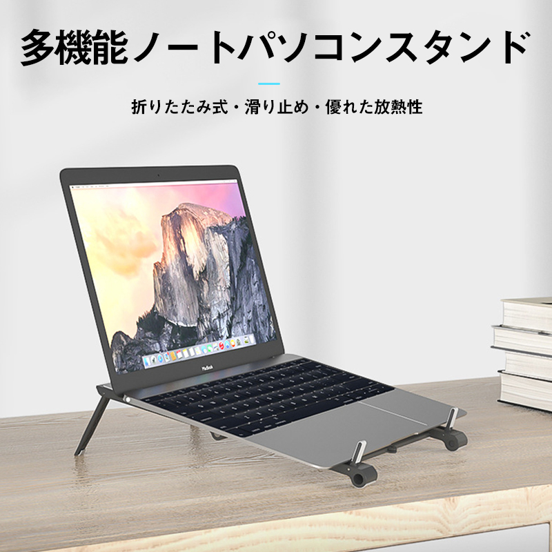 今だけスーパーセール限定 ノートパソコンスタンド ノートPC台