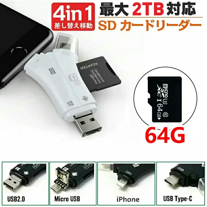 スマホ SD カードリーダー カメラリーダー USB メモリー マルチカードリーダー 4in1 iPhone iPad Android Type-C  内蔵 携帯 写真 保存 高速データ転送 移行 送料 【日本製】