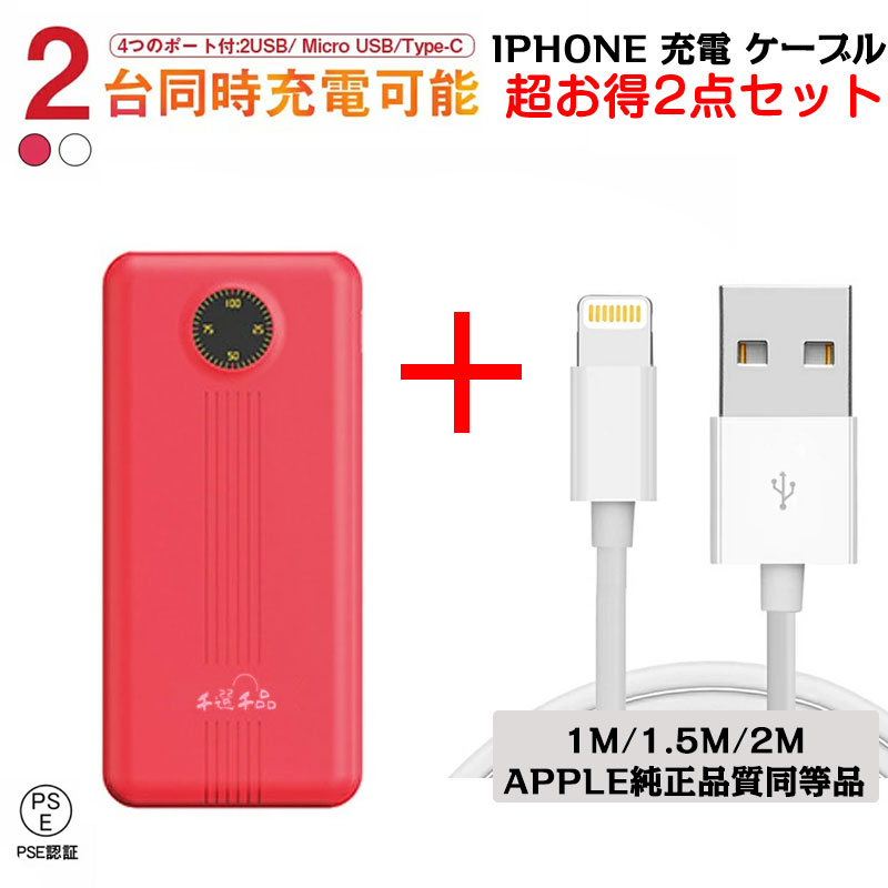 楽天市場 全商品2点で15 引きクーポン発行中 2点セット Iphone 充電 ケーブル モバイルバッテリー 10000mah 大容量 ミニ 超軽量 ケーブル3本内蔵 取り外し可 2 4a急速充電 Iphone Android対応 残量表示 Pse認証済み Iphone 充電 ケーブル 1m 1 5m 2m