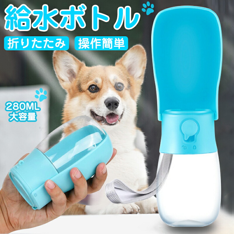 豪華な 犬用 給水ボトル ペットウォーターボトル ペット用ボトル 猫用 携帯水筒 手軽に水分補給が出来 犬の散歩 アウトドア ドッグウォーターボトル  discoversvg.com