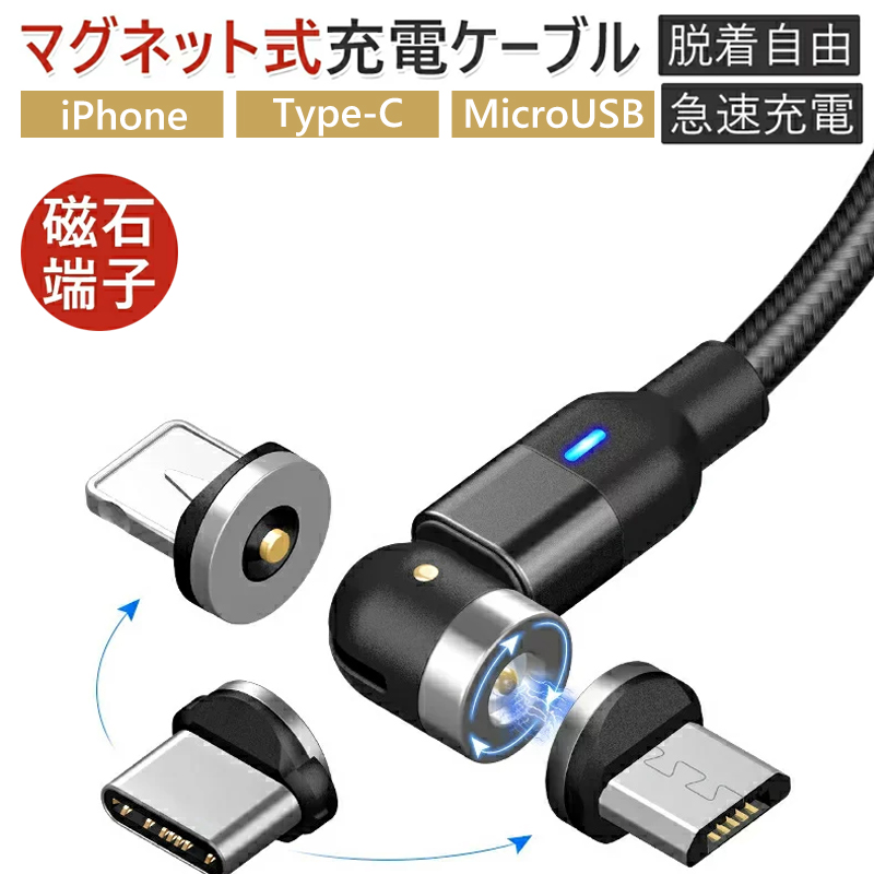 楽天市場】3in1マグネット充電ケーブル L字型 iPhone Type-C Micro USB