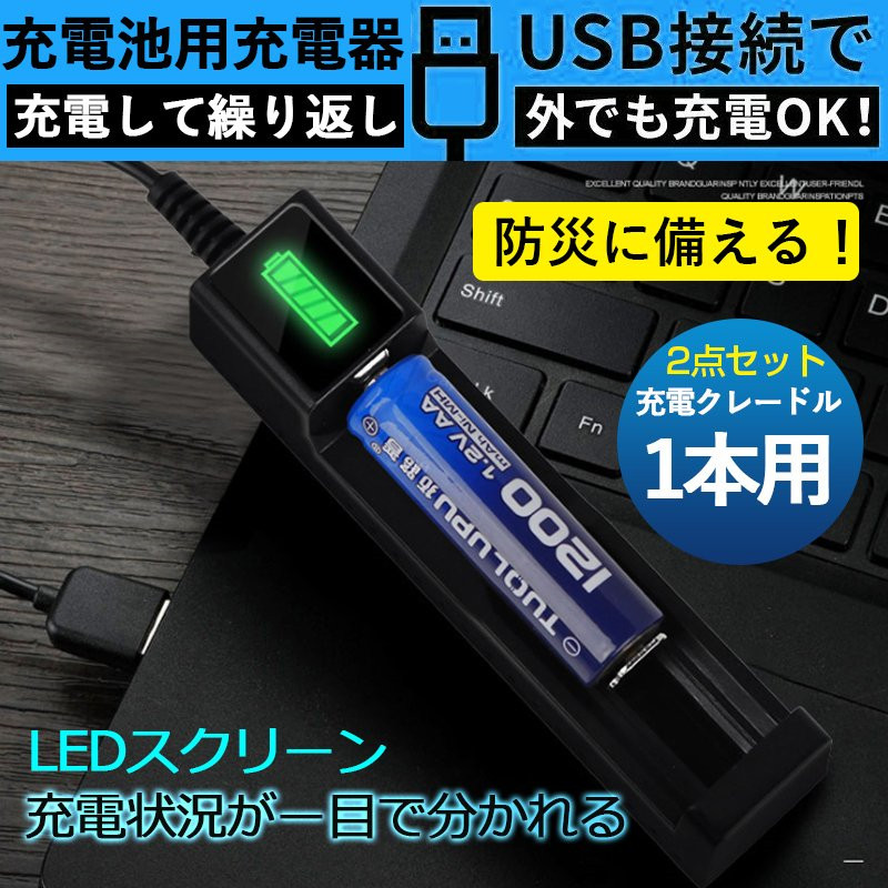 500円引きクーポン】 バッテリー 電池充電器 10440 14500 16340 16650