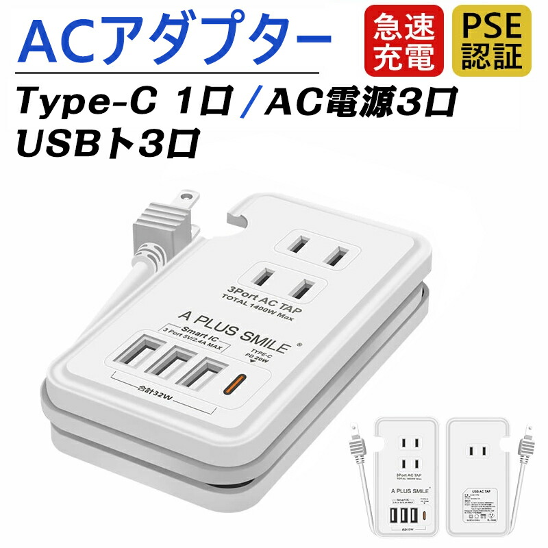 楽天市場】【180日保証】電源タップ ac アダプター usb コンセント【PD20W 急速充電ポート USB-C 充電ポートACコンセント】 電源ケーブル20cm  過電保護 軽量 コンパクト iPhone/Xperia/Samsung Galaxy/Android、タブレット、スマホ等のUSB機器対応/Switch対応  PSE認証済 ...