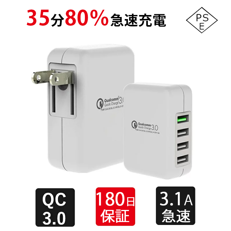 新発売】 ACアダプター 充電器 チャージャー USB充電器 急速充電 PSE