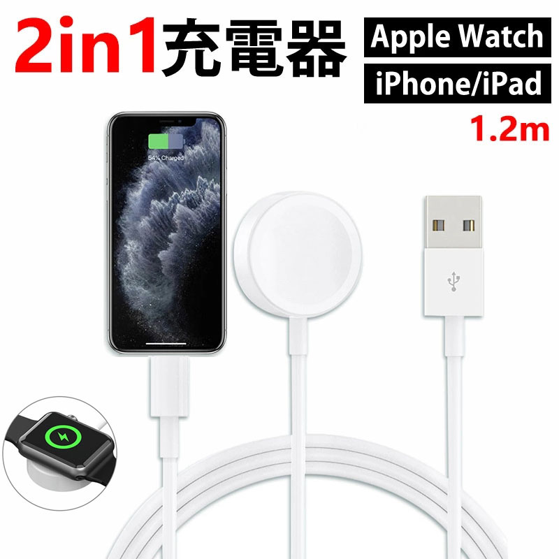 【SS限定 2点10%OFFクーポン】Apple Watch 充電器 1.2M 充電ケーブル マグネット式 ワイヤレス iPhone充電器  磁気充電器 ケーブル スマートウォッチ アップルウォッチ充電 iWatch 2in1 一本二役 AppleWatch iPhone全シリーズ対応 耐久  急速充電 送料無料 プロゼロ