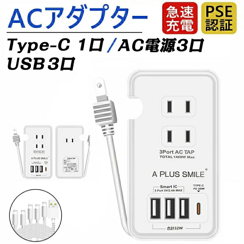 楽天市場】【180日保証】電源タップ ac アダプター usb コンセント【PD20W 急速充電ポート USB-C 充電ポートACコンセント】 電源ケーブル20cm  過電保護 軽量 コンパクト タブレット スマホ等のUSB機器対応/Switch対応 PSE認証済 : プロゼロ