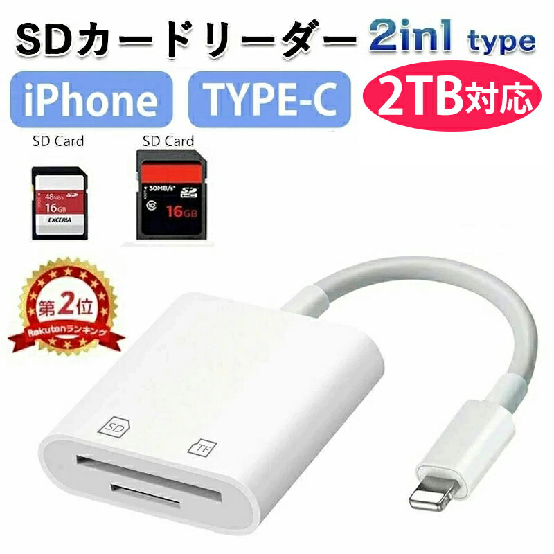 SDカードリーダー 2in1 iphone マイクロ sd カードリーダー メモリーカード microsdカードリーダー 写真 移動 iPad iOS専用 カメラ リーダー 高速データ転送