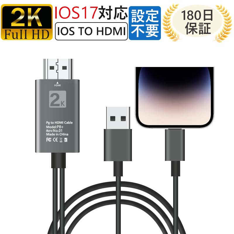 【2K/4K進化版＆楽天2位】Lightning to HDMI 変換ケーブル 2m USB Type-C to HDMI 変換ケーブル HDMI変換アダプター アンドロイドiphone HDMI 変換アダプター iPhone15 iPhone16 スマホ テレビ画像