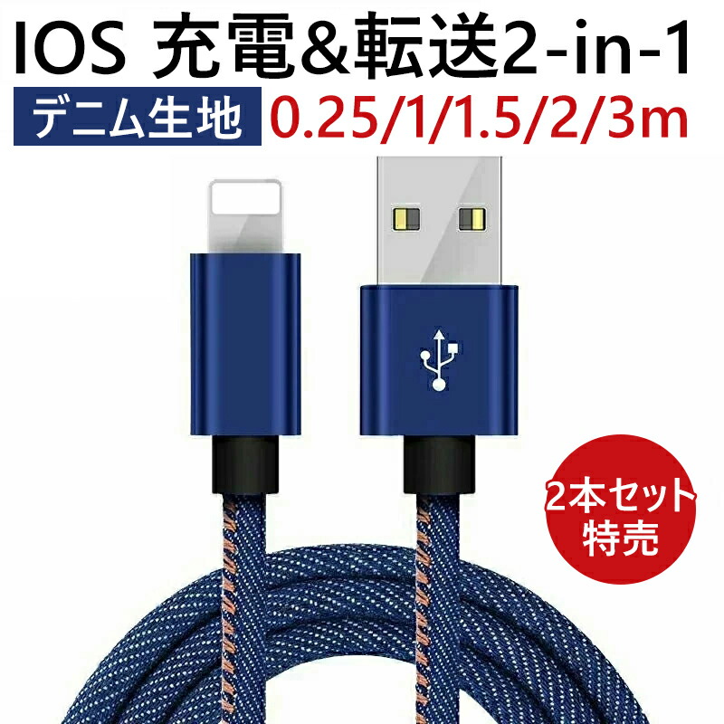 iPhone 20CM充電ケーブル データ 転送 2本set - 携帯電話