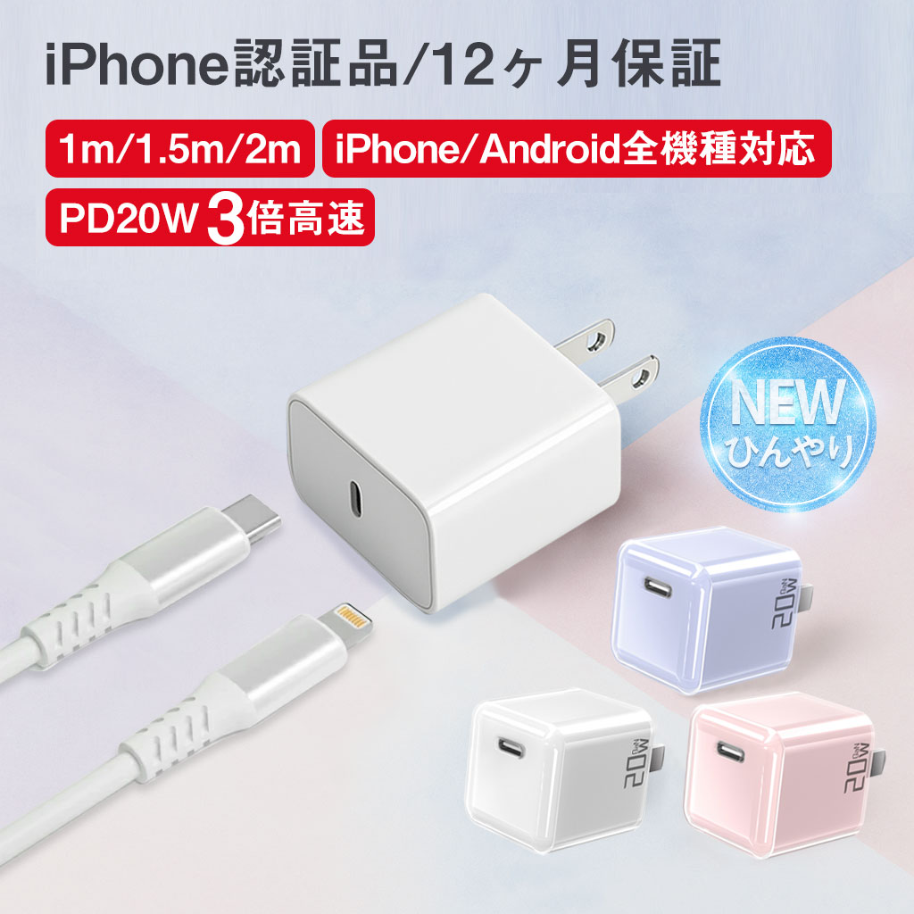 楽天市場】iphone 充電器 ケーブルセット PD充電器 20W 急速充電器 30