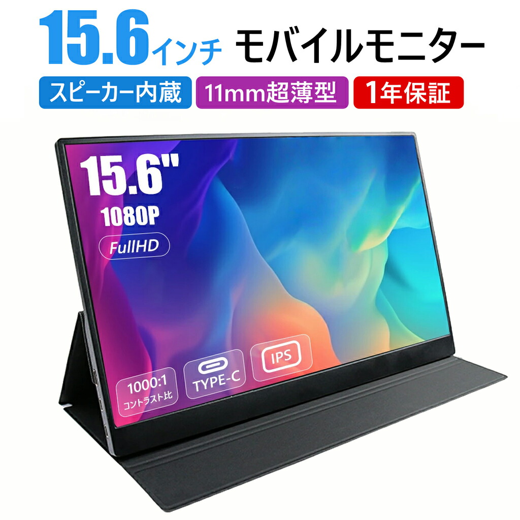 楽天市場】モバイルモニター Dopesplay 15.6インチ 自立型