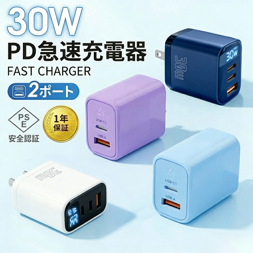 楽天市場】【2026最新版-液晶パネル付き登場】PD30W 急速充電器 iPhone
