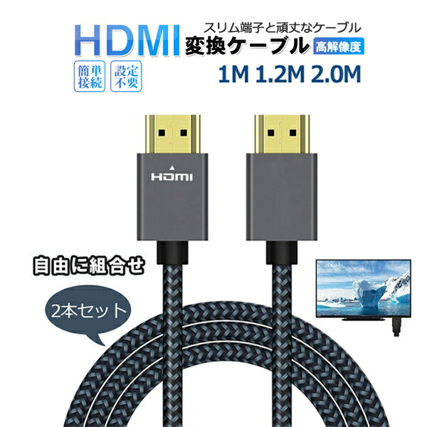 楽天市場 11 11 01 59までクーポンで最大15 Off 2本セット 4k 60hz Hdmi ケーブル2m 1 2m 1m Hdmi2 0 規格 Ps4 3 Xbox Nintendo Switch Apple Tv Fire Tvなど適用18gbps 4k 60hz Hdr 3d イーサネット対応 テレビ ハイスピード 翌日ネコポス配送 送料無料
