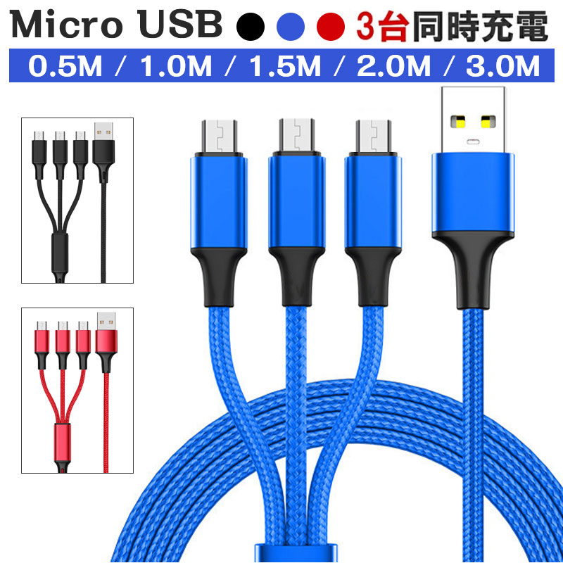 楽天市場】【9/23-1点5％2点15％OFFクーポン】iOS/Micro USB/Type-C 3in1 充電ケーブル iphone 充電 ケーブル  スマホ充電器 0.5m 1.2m 3m iPhoneX/8/7/6/SE Android Xpeira 高耐久 強化ナイロン 断線防止 ヤマトメール便  送料 : プロゼロ