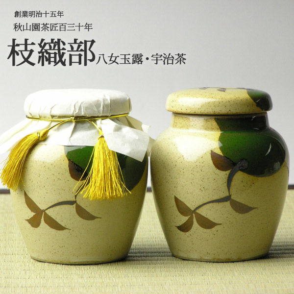お祝 御礼 日本茶ギフト 玉露(八女茶) 宇治茶 茶壺 ミニ 枝織部の日本茶ギフトセット (amg)zt送料無料