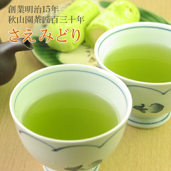 お得 お茶の山麓園鹿児島茶 さえみどり 100g お茶 茶葉 緑茶 日本茶 ...
