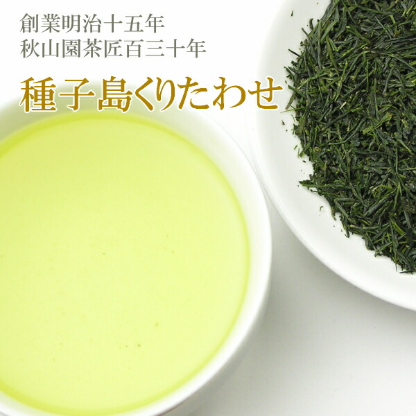 楽天市場】川根茶 静岡茶80g(08)zm : 秋山園茶匠百三十年