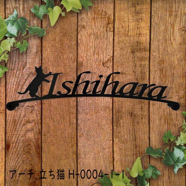 楽天市場 表札 アイアン フォント 文字 字体 アルファベット 送料無料 鉄製 かわいい おしゃれ シンプル スペーサータイプ 筆記体をつなげた個性的なサインプレート 戸建 新築 お店ロゴ お祝い ギフト に最適 秋山ファクトリー楽天市場店