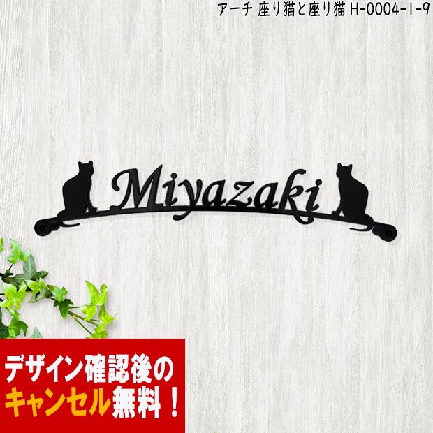 看板 猫 アイアン 愛くるしげ 今めかしい 戸建  アーチ形 源流 文字記号 字体 猫 貨物輸送無料 鉄製 毛の荒物 ねこ スペーサータイプ すわった猫が２匹でお出むかえの表われ一皿 営造 お店ロゴタイプ 儀式用 差し上げ物 に至適！
