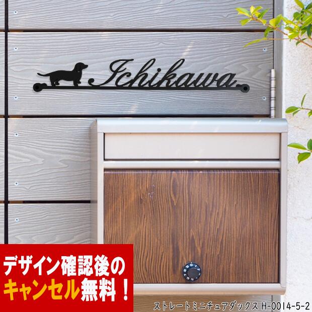 看板 アイアン 愛くるしげ 今めかしい 戸建  引っ切り無い 書体 文字記号 字体 犬 引っ切り無い 伝達ルート 貨物輸送無料 鉄製 スペーサータイプ ミニチュアダックスのワンポイントが入った息差しお皿  工作 お店ロゴタイプ 祝い事 差し上げ物 に至適！