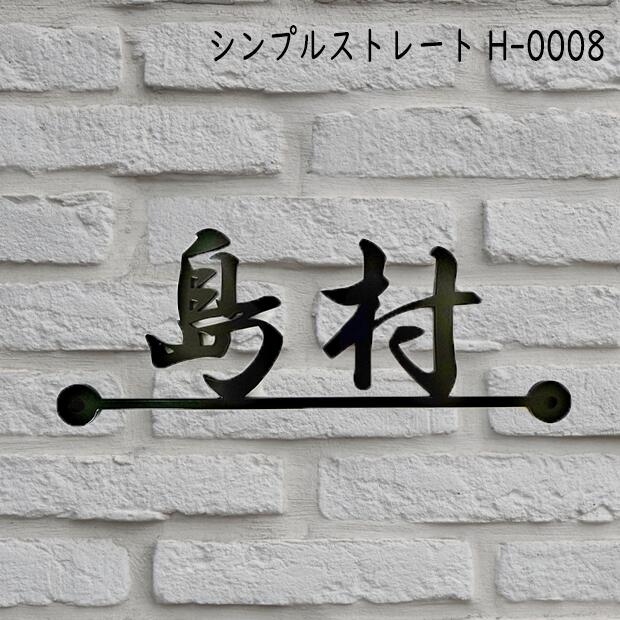 国内配送 楽天市場 表札 アイアン フォント 文字 字体 アルファベット 送料無料 鉄製 かわいい おしゃれ シンプル スペーサータイプ ストレートラインのサインプレート 戸建 新築 お店ロゴ お祝い ギフト に最適 秋山ファクトリー楽天市場店 最新情報 Www