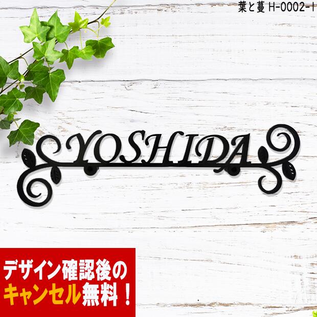 看板 アイアン 愛くるしげ 今めかしい  戸建 書体 文字記号 字体 葉 蔓 貨物輸送無料 鉄製スペーサータイプ 葉やつるを動機の奥ふかさのあるアイアン看板 工作 祝い事 差し上げ物 に至適！