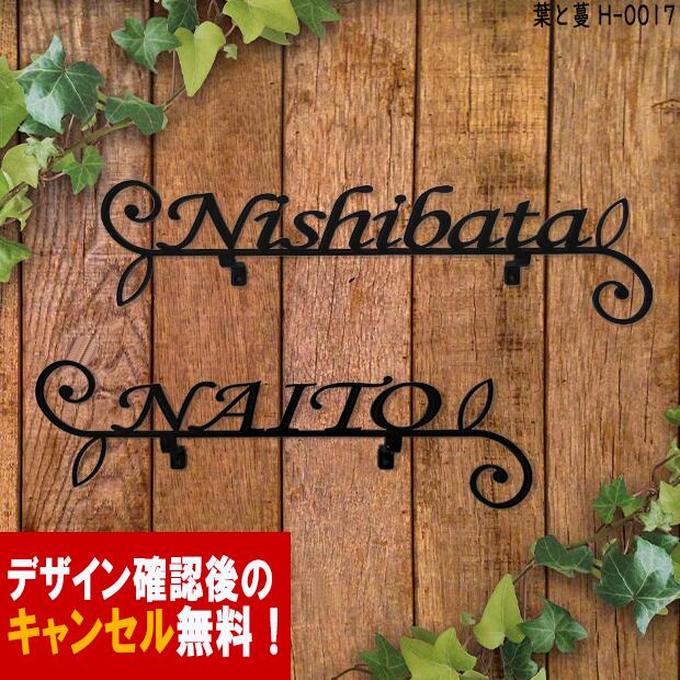 表札 アイアン かわいい おしゃれ 戸建 フォント 文字 字体 葉 蔓 送料無料 鉄製シンプル Ｌ字曲げタイプ 葉とつるをモチーフにした アイアン表札 新築 お祝い ギフト に最適！ 7,000円