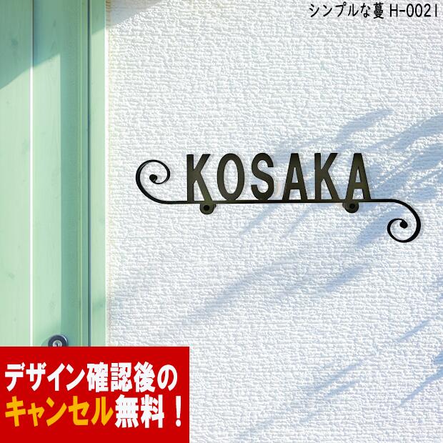 看板 アイアン 愛くるしげ 今めかしい  戸建 書体 文字記号 字体 蔓 葉 貨物輸送無料 鉄製 分かりやすい スペーサータイプ つるを動機にした長閑やかさの息差しお皿工作 祝い事 差し上げ物 に至適！
