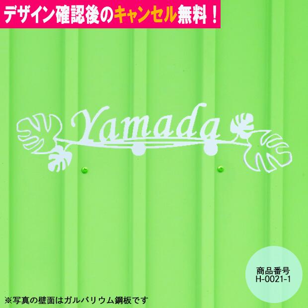 表札 アイアン かわいい おしゃれ フォント ガルバリウム鋼板 磁石 文字 字体 葉 送料無料 鉄製 マグネットタイプ モンステラ をモチーフにしたサインプレート 戸建 新築 お祝い ギフト に最適 穴あけ不要！｜秋山ファクトリー店