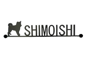 看板 アイアン 引っ切り無い 書体 文字記号 字体 犬 貨物輸送無料 鉄製 愛くるしげ 今めかしい 秘密捜査員 磁石印字機 柴犬が入った息差しお皿 戸建 工作 お店ロゴタイプ 祝い事 差し上げ物 に至適！
