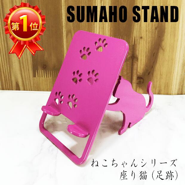 楽天市場 スマホスタンド 猫 送料無料 日本製 おしゃれ 可愛い 贈り物 ギフト 誕生日 お祝い 座り猫 ワンピースタイプ の座ったネコちゃんが スマホ Iphone を支えます 鉄製 安定感があり スマートフォン アイフォン アンドロイド アイパッド も大丈夫 秋山