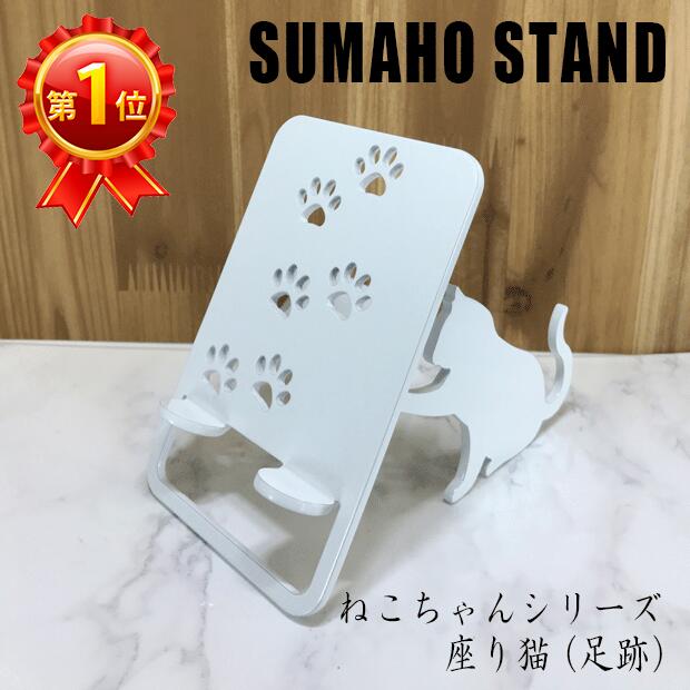 楽天市場 スマホスタンド 猫 送料無料 日本製 おしゃれ 可愛い 贈り物 ギフト 誕生日 お祝い 座り猫 ワンピースタイプ の座ったネコちゃんが スマホ Iphone を支えます 鉄製 安定感があり スマートフォン アイフォン アンドロイド アイパッド も大丈夫 秋山